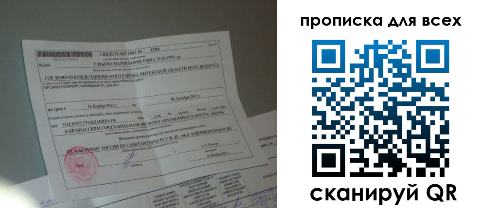 временная регистрация для всех в Светлогорске
