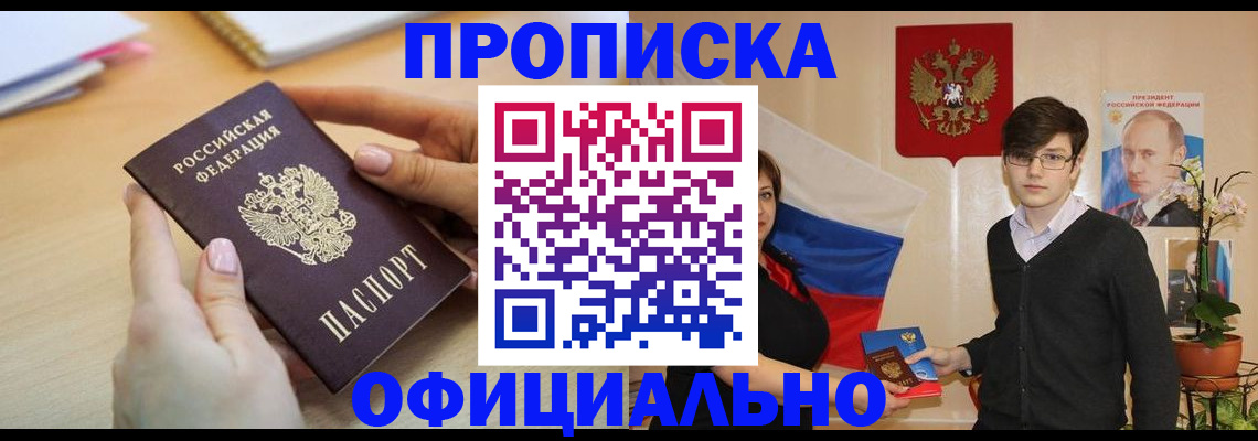 временная регистрация 2025 в Светлогорске