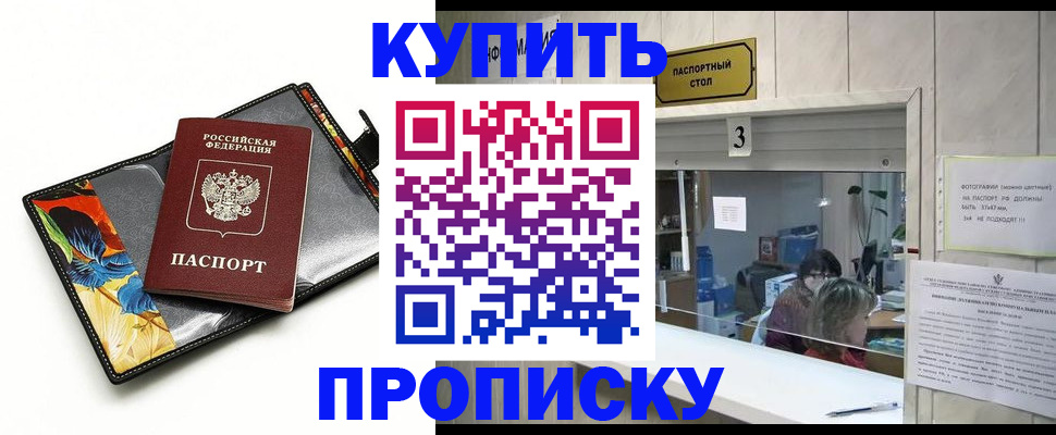 прописка ребенка в Светлогорске