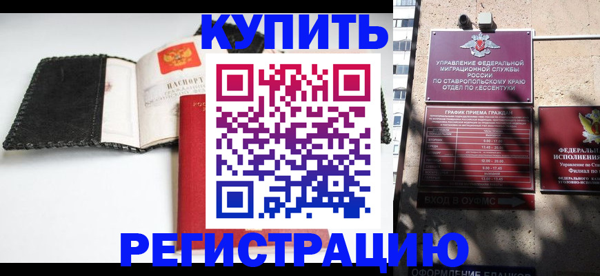 прописка в квартире в Светлогорске