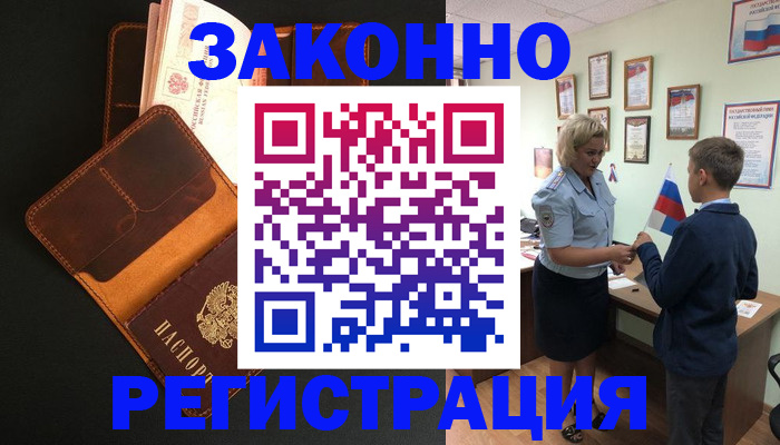 прописка для кредита в Светлогорске